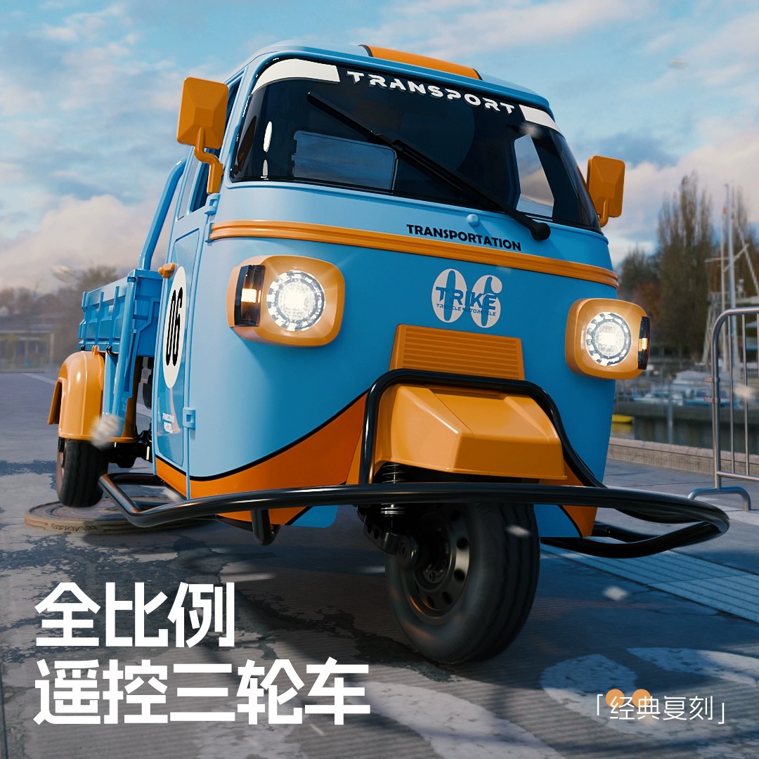 松果林SG-1008新品后驱全比例萌趣比亚乔1：10三轮高速遥控车