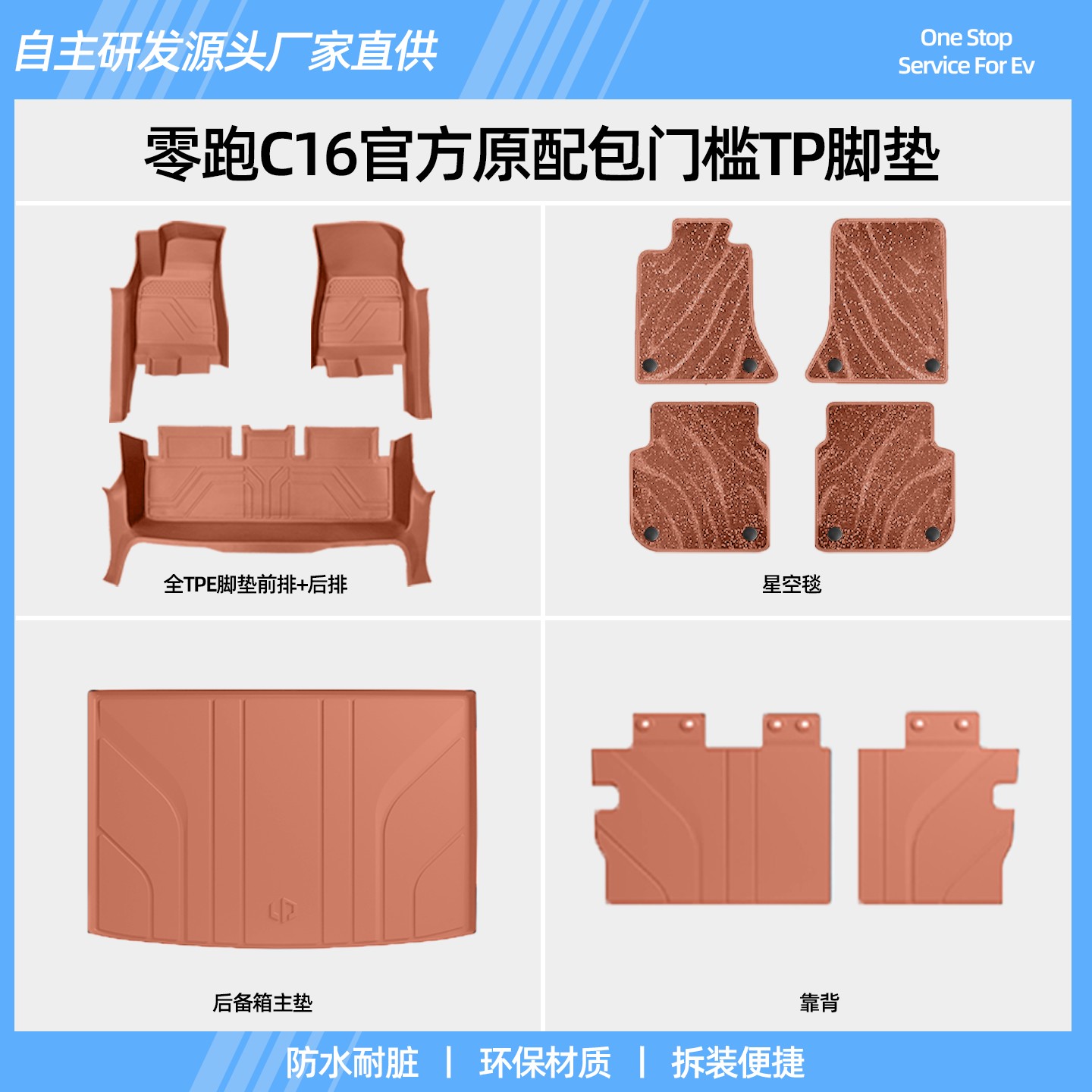 零跑C16脚垫包门槛专用改装全包围脚垫汽车用品TPE专车原厂内饰