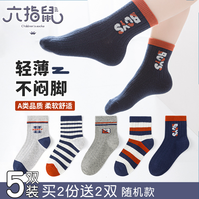 六指鼠儿童袜子男童宝宝春秋季薄款小孩中大童学生运动男孩中筒袜