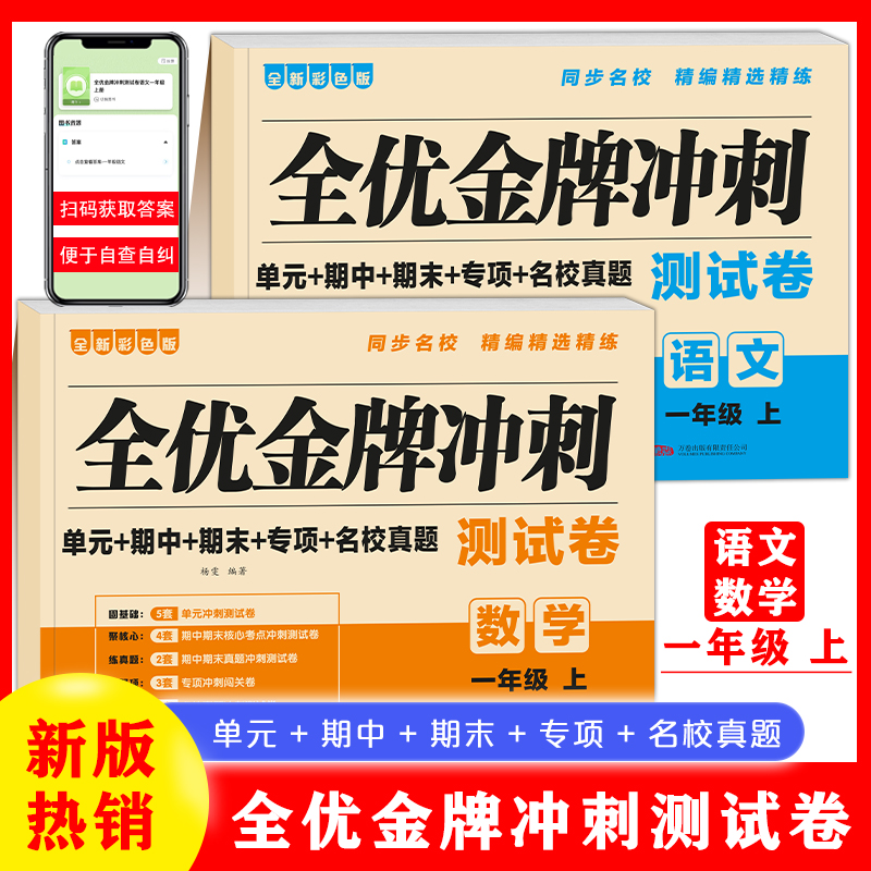 2025年秋季人教版小学一年级上册测试卷全优冲刺语文数学课堂同步