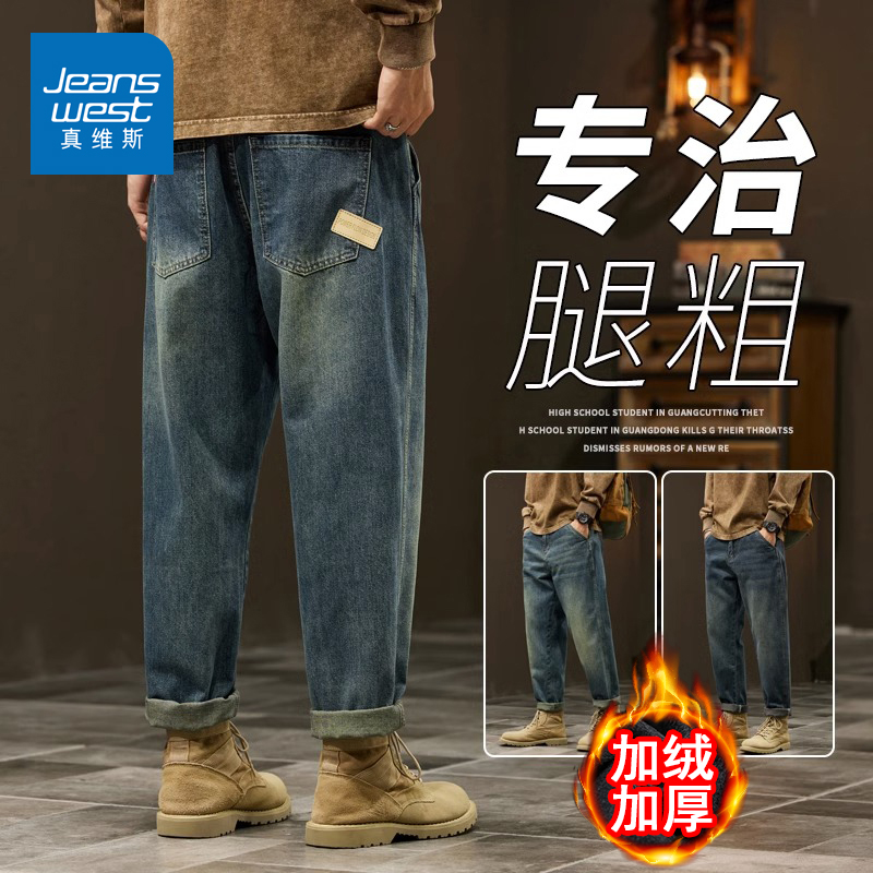 真维斯秋季牛仔裤男款爆款2025新款潮牌宽松直筒休闲哈伦长裤子男
