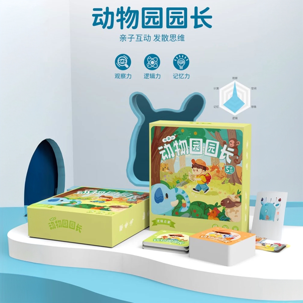动物园园长儿童益智玩具大脑思维训练专注力亲子互动卡牌游戏桌游