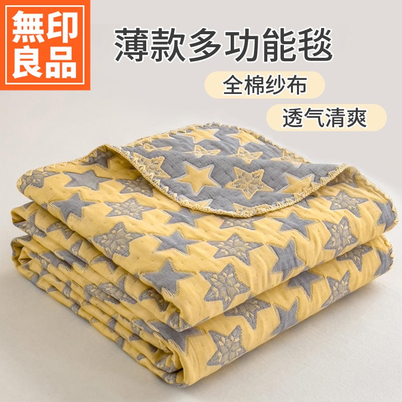 無印良品三层纱毛巾被毯子纱布盖毯办公室午睡毯沙发毯空调毯薄款
