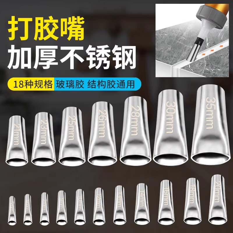 枪鸭嘴型玻璃门窗专用扁头胶咀不锈钢打胶嘴打胶玻璃胶结构胶通用