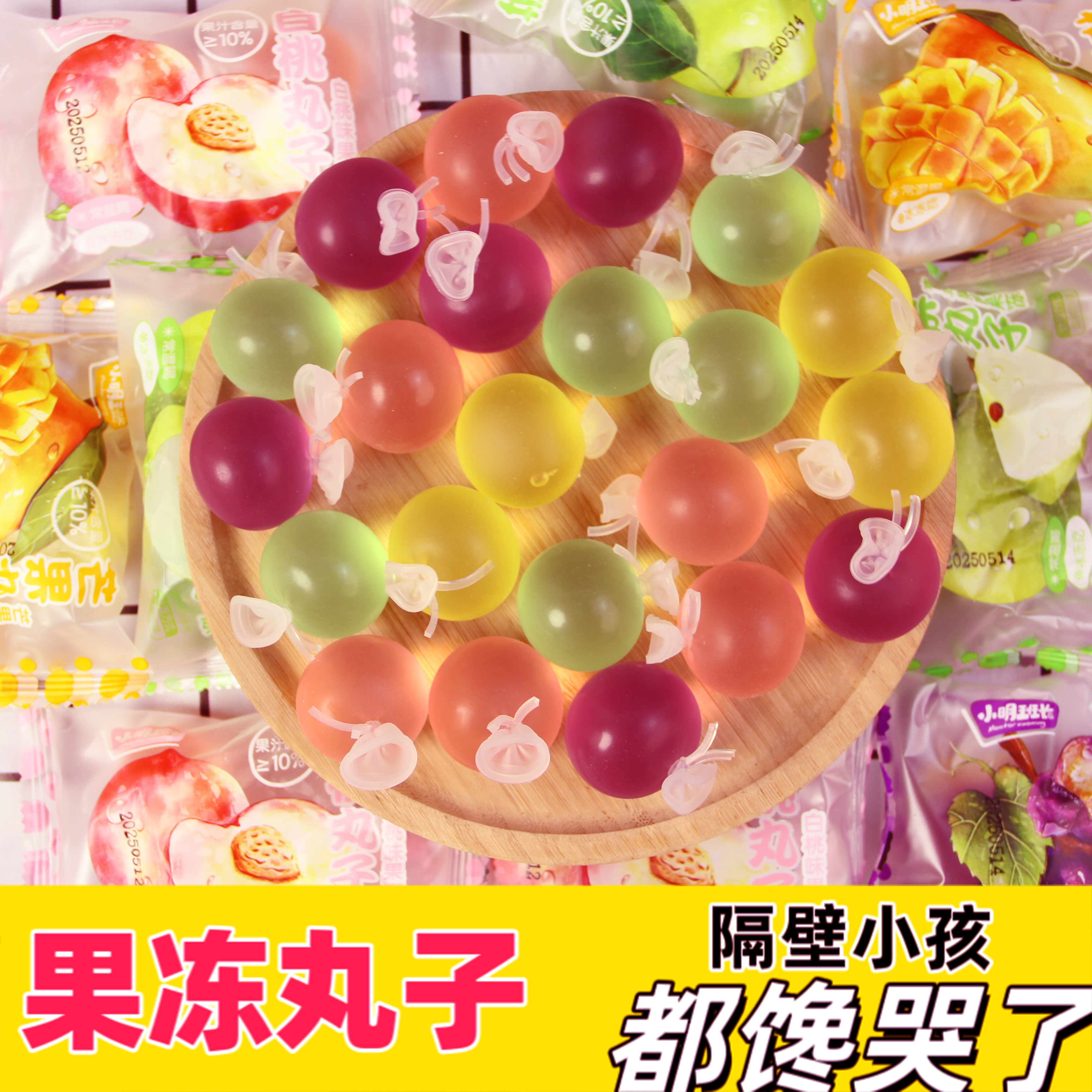 网红果冻爆皮气球果冻夏季果冻零食水果味多种味果冻巨峰葡萄果冻
