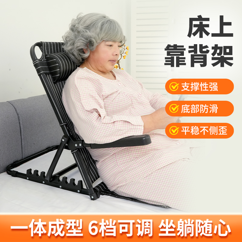 床上靠背椅老人卧床靠背架可折叠可调节家用靠椅学生宿舍午睡椅