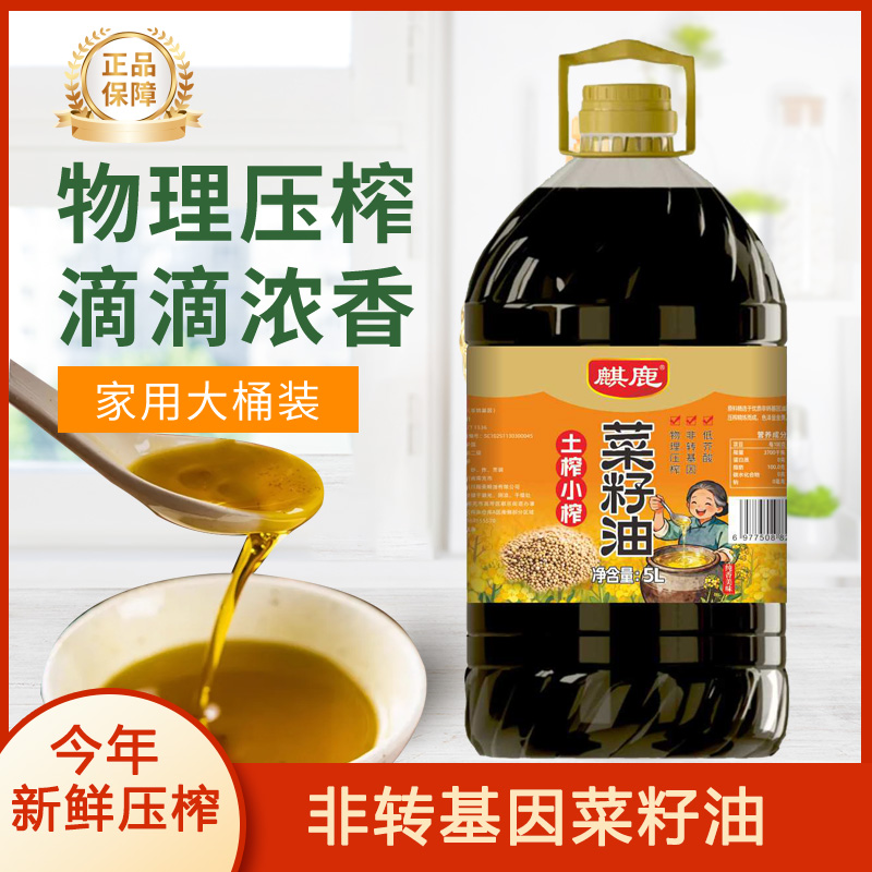 小榨土榨菜籽油特香5L新鲜纯正菜籽油