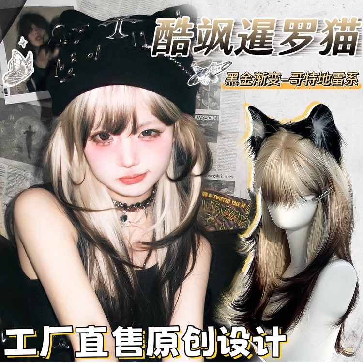 【暹罗猫】假发女长直发金色渐变黑挑染高层次爆顶染全头套