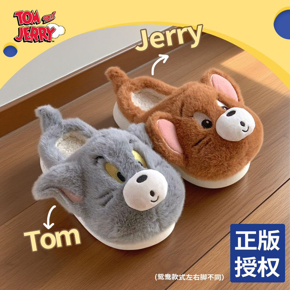 可爱汤姆杰瑞保暖棉拖鞋男女冬季正版猫和老鼠防滑舒适休闲毛毛鞋