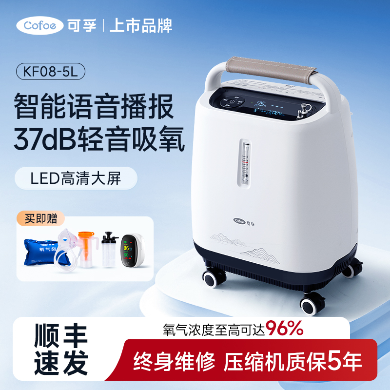 可孚分子筛制氧机医用5升老人高浓度雾化吸氧器便携式孕妇吸氧机