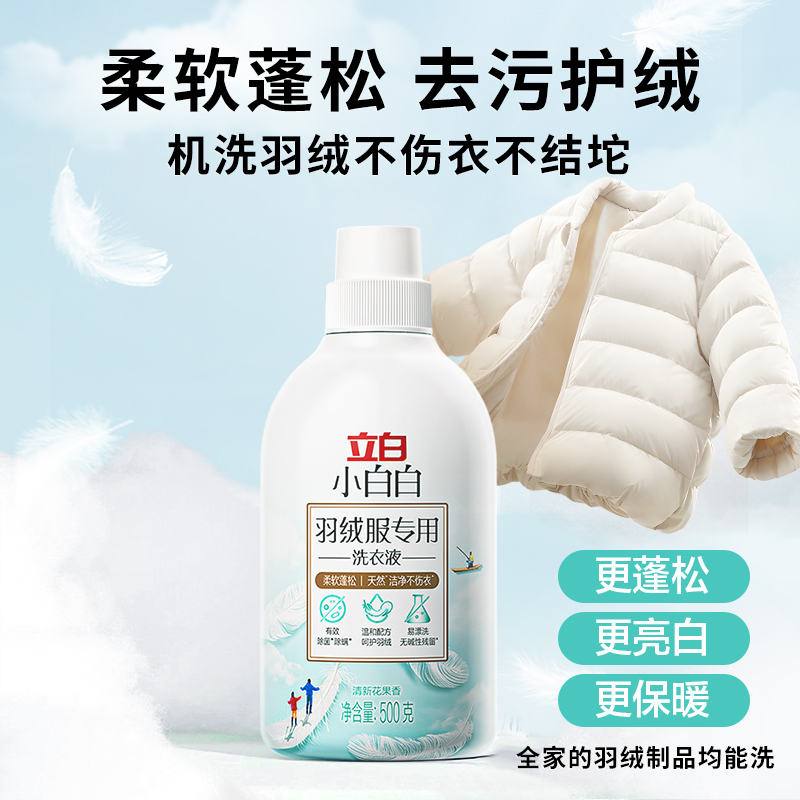 立白小白白羽绒服专用洗衣液蓬松洗涤剂神器除螨除菌koc