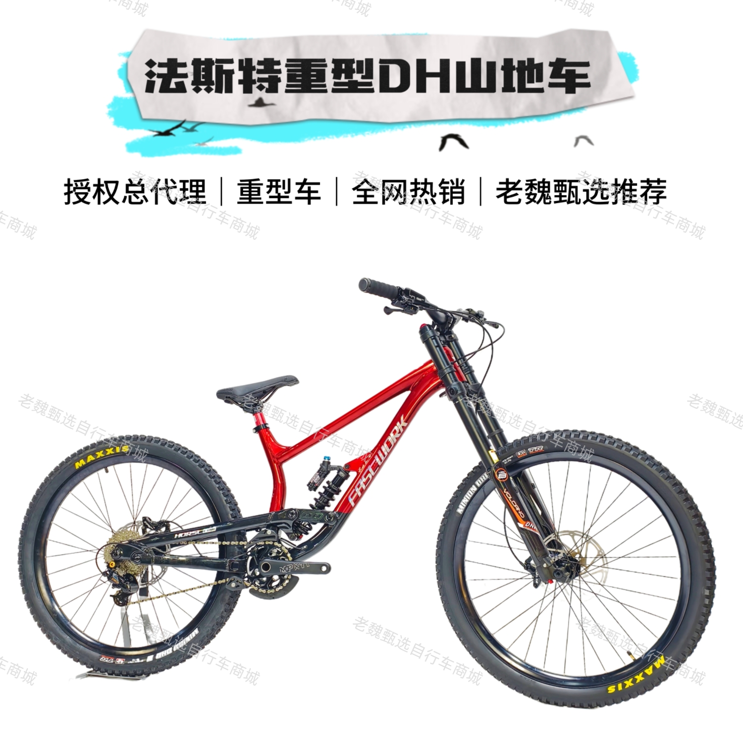 新款FASTWORK法斯特DH自行车高强度速降山地车速降车/法斯特f200