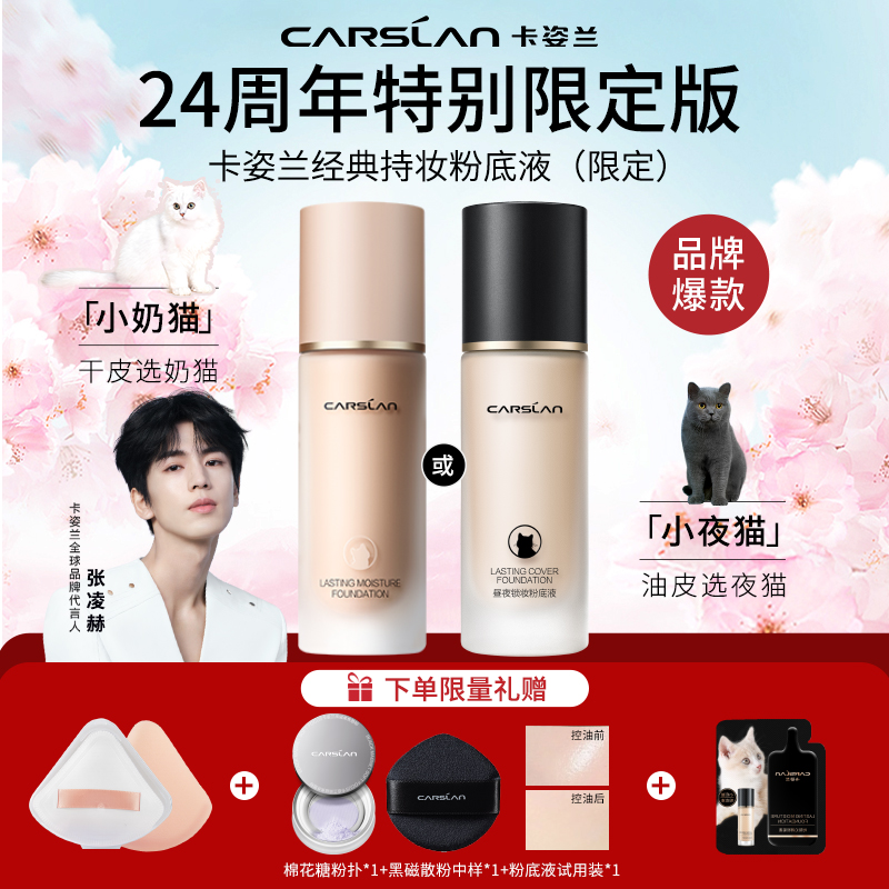 【特别限定版】卡姿兰粉底液小奶猫遮瑕保湿持久不脱妆干皮正品推荐