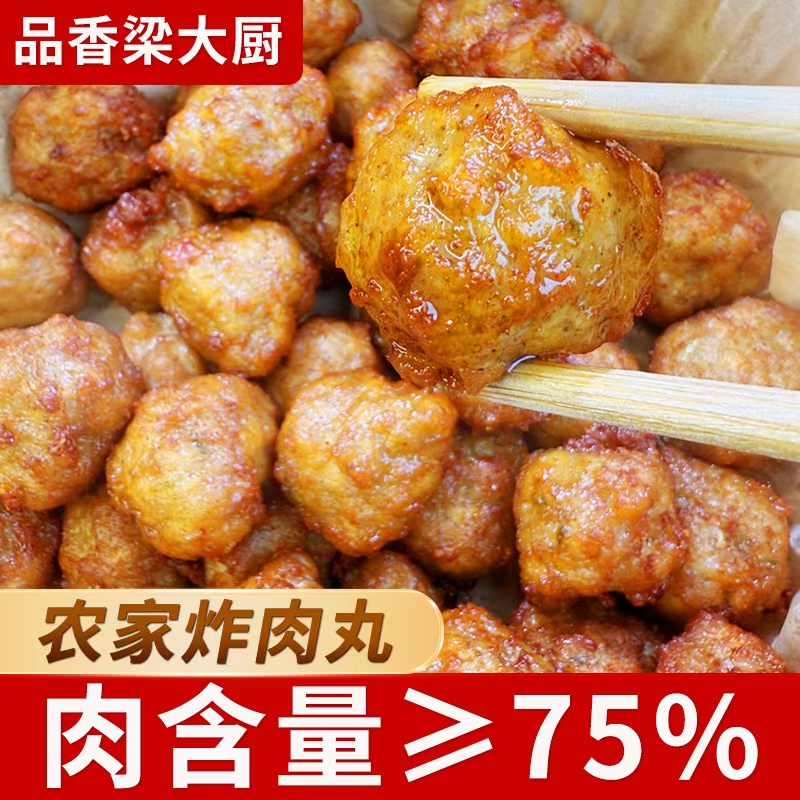 干炸肉丸油炸小吃炸肉圆烧汤丸子冷冻半成品火锅麻辣烫