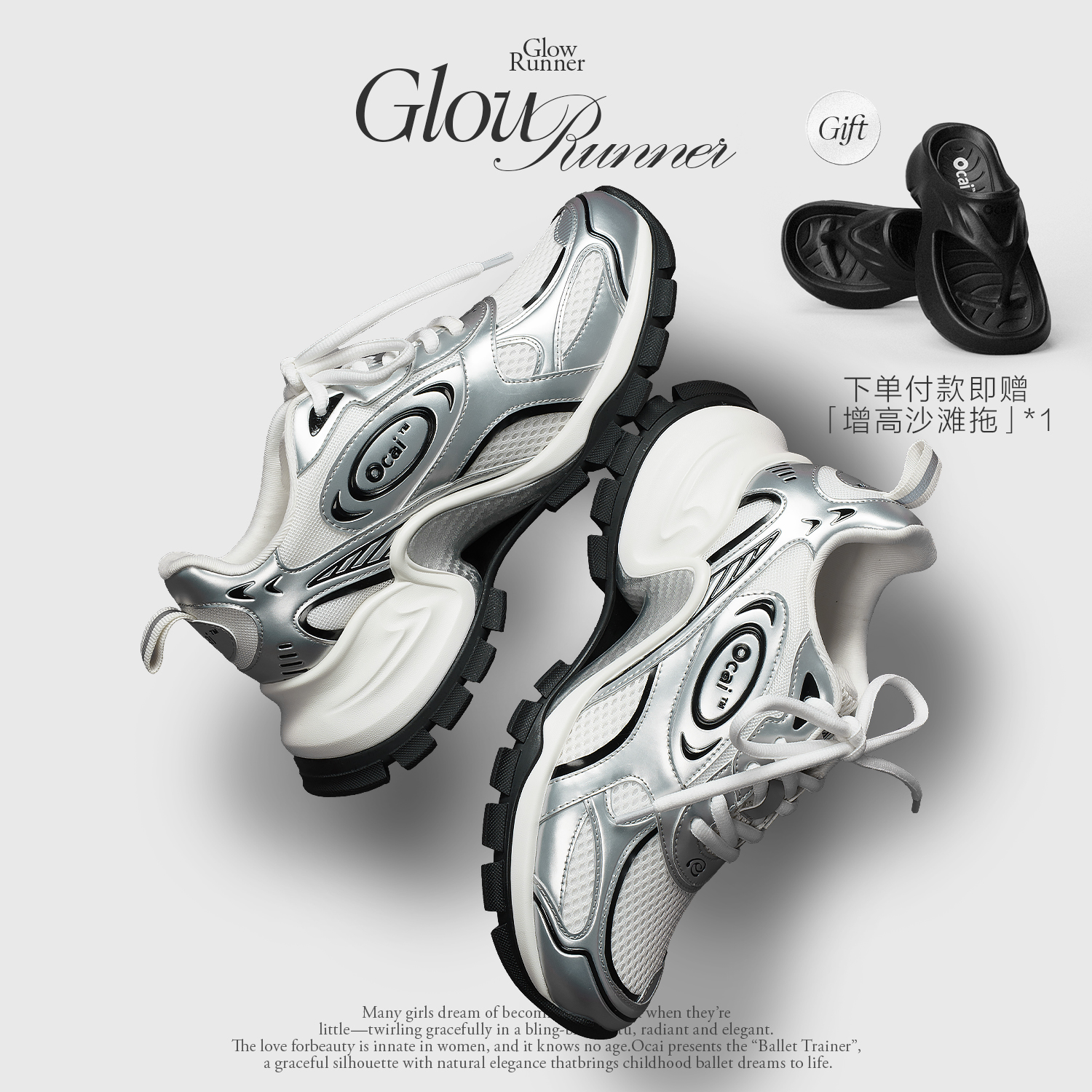 【6.16晚8点发售】Ocai Speed Silver 流光暇音追光跑鞋OC251002