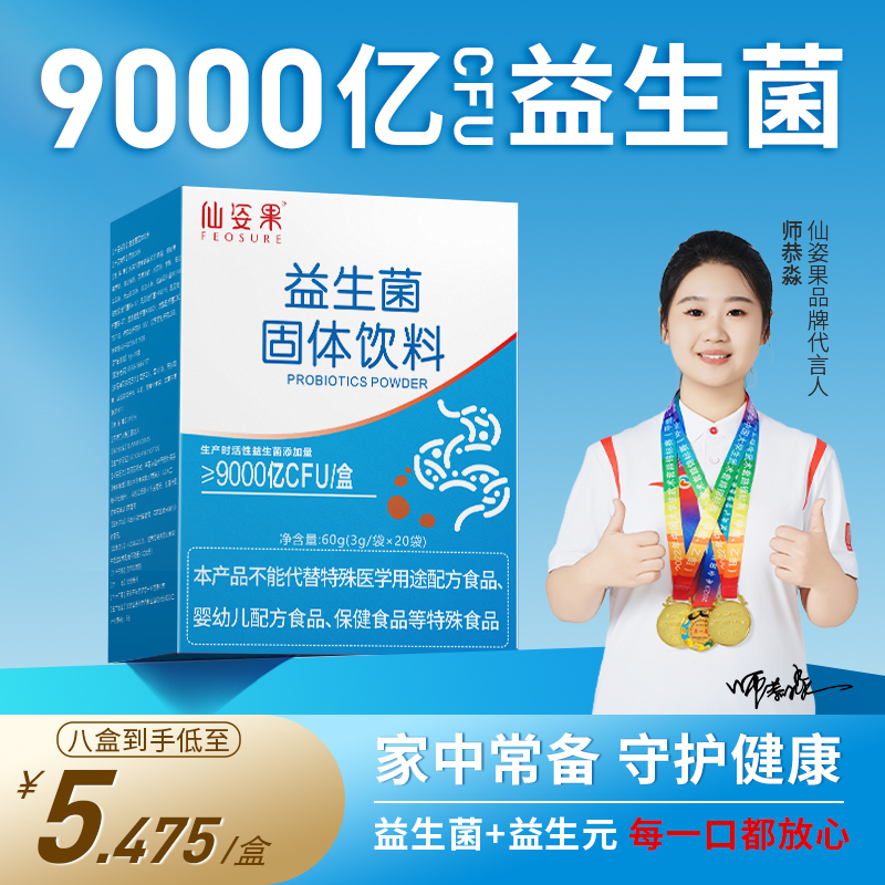 【正品】肠胃仙姿果益生菌成人每盒到手20条9000亿高活性益生元肠道