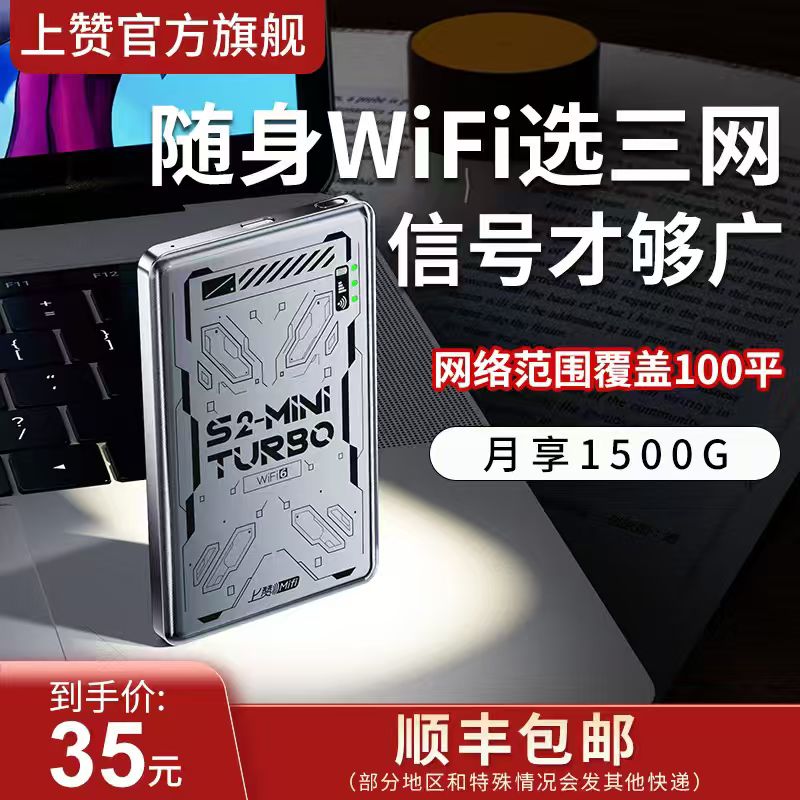 上赞随身WiFi官方正品S2-miniturbo便携无线网络内置移动上网设备