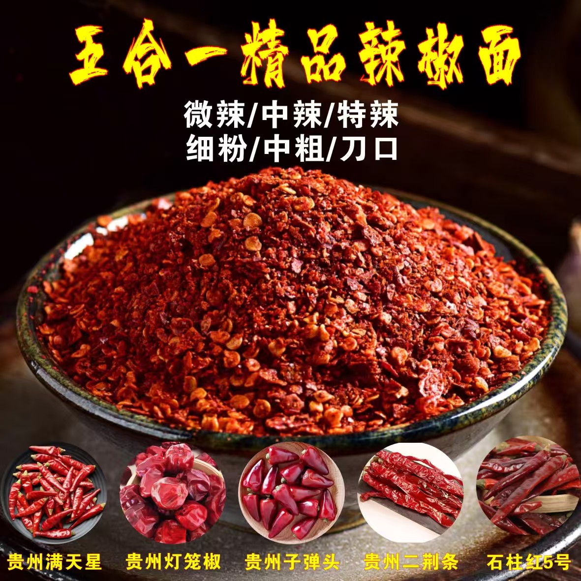 五合一现磨刀口辣椒面又香又辣好吃得流口水（下单备注辣度）