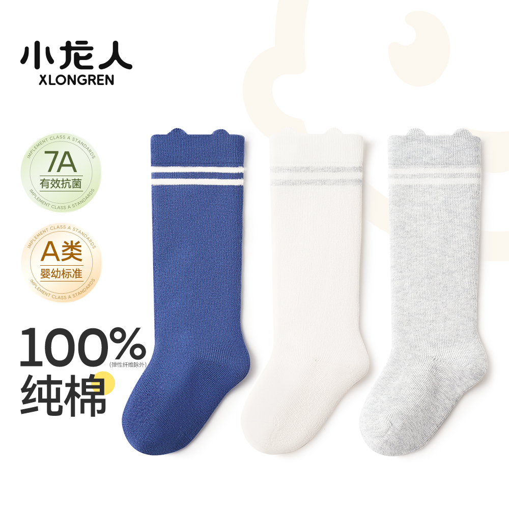 小龙人100%纯棉无骨男宝宝长筒袜秋冬款一岁小孩长袜秋季婴儿袜子