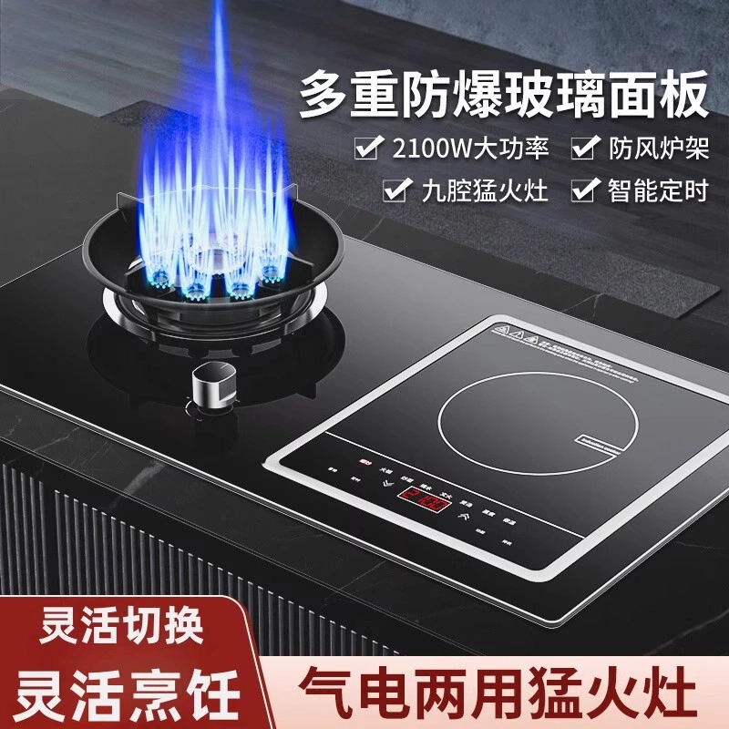 老板适用Robam燃气双灶家用气电灶两用台嵌入式电磁炉一体气电灶