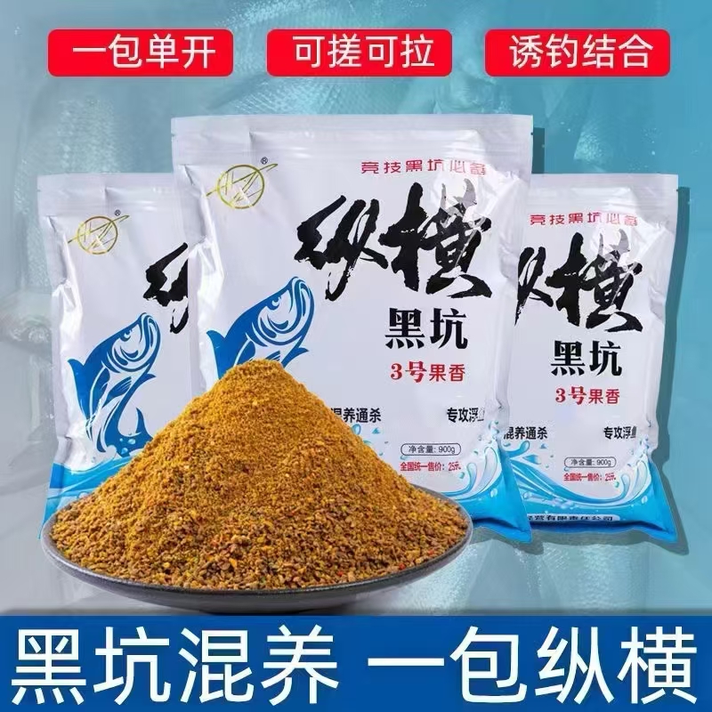 纵横黑坑1号2号3号混养全通用高灵敏草鱼青鱼鲫鱼鳊鱼饵料爆款
