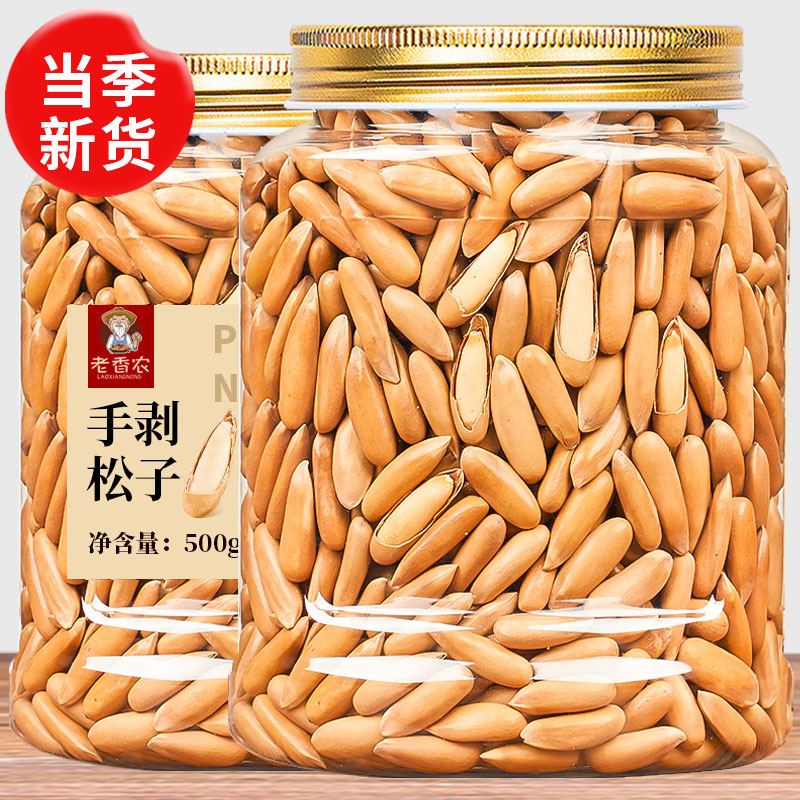 【2025年新货】精选手剥巴西松子500g罐装阿富汗大颗粒坚果孕妇零食