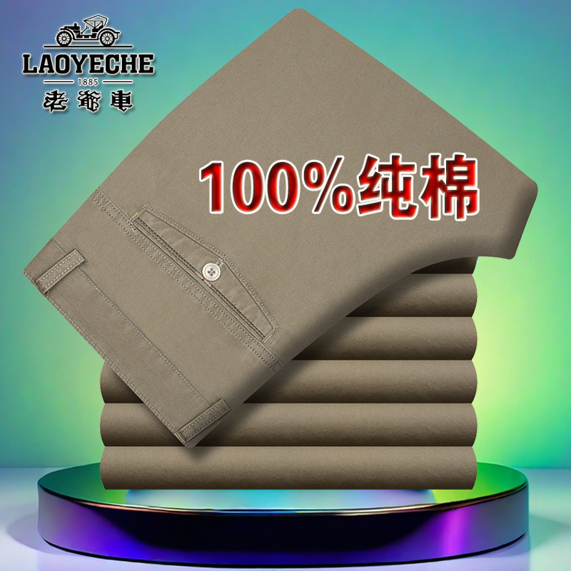 老爷车春秋厚款中老年男士纯棉休闲裤男高腰深档商务直筒爸爸裤子