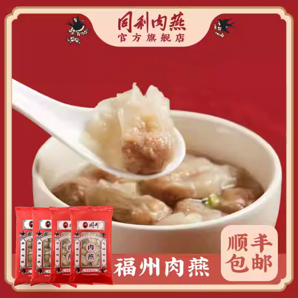 同利肉燕太平燕251g*4袋