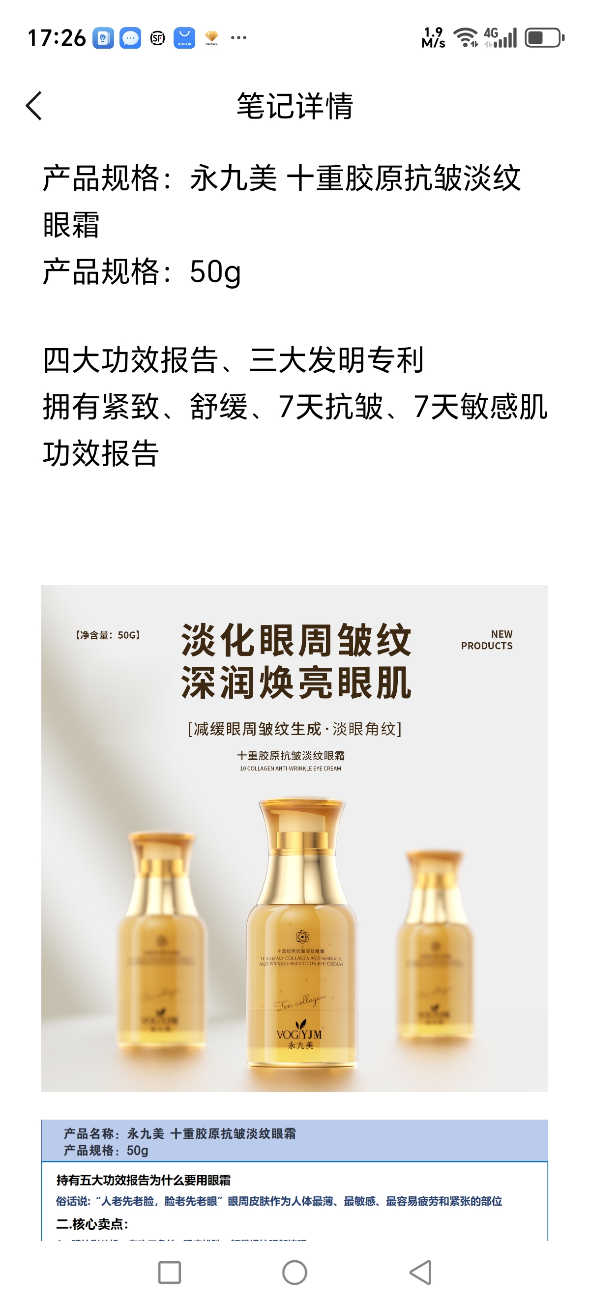 永九美十重胶原抗皱淡纹眼霜