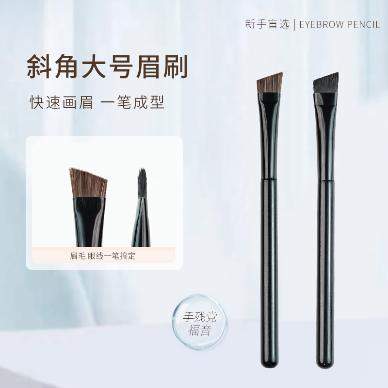 大号眉刷宽头野生画眉毛专用沧州斜角扁头眉刷眉雾粉便携化妆刷