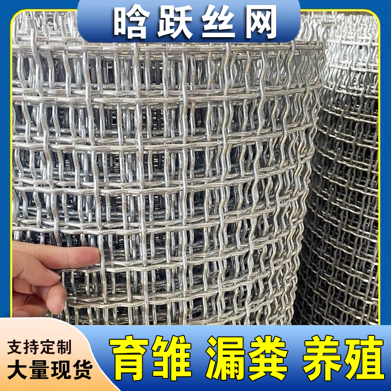 热镀锌钢丝网轧花网编制网猪牛羊网床鸡鸭鹅漏粪网床养殖网围栏网