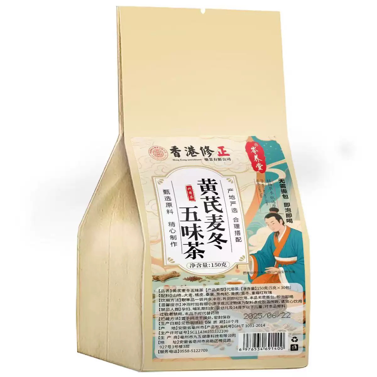 【黄芪麦冬五味茶】肝草本独立包装爱眼养生茶办公室四君子汤