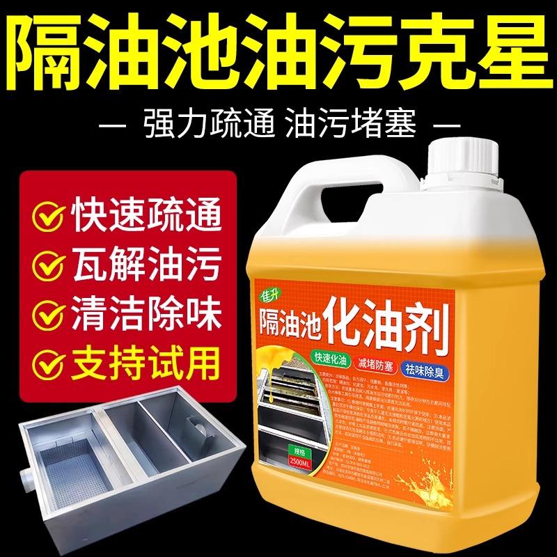 隔油池化油剂厨房下水道油脂溶解剂地沟油污管道堵塞疏通溶解液