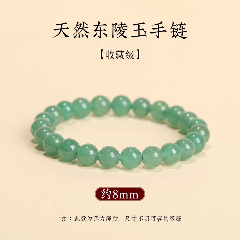 高端天然东陵玉卡8mm精美手串