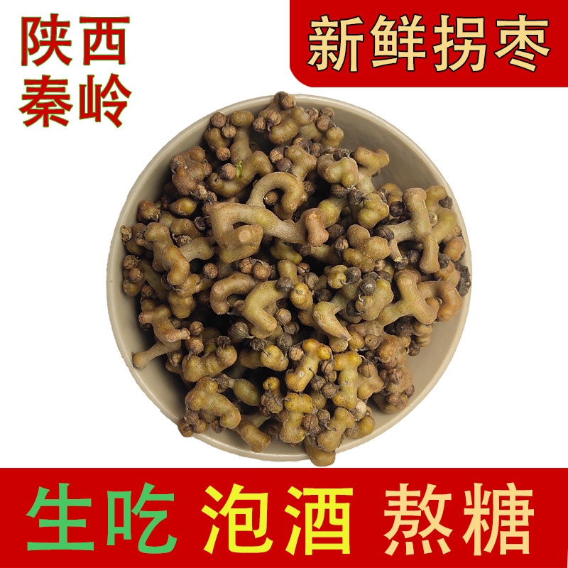 正宗秦岭拐枣新鲜万寿果生吃鸡爪梨泡酒野生水果熬糖