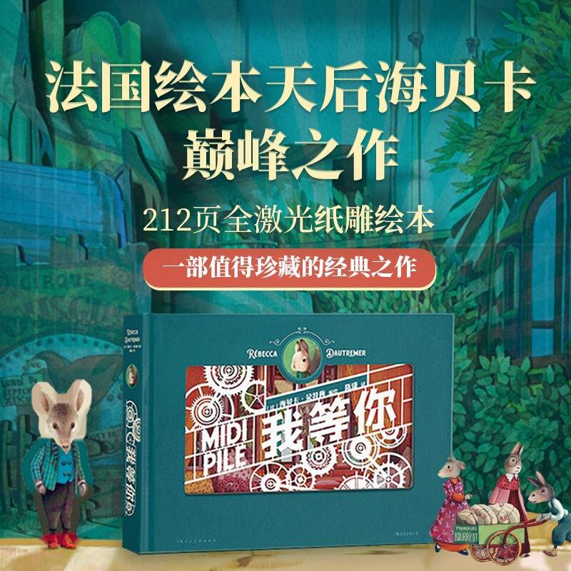 我等你 绘本天后海贝卡细腻创作斩获多项艺术大奖