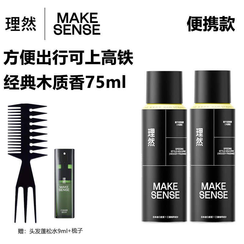 理然男士定型喷雾发胶旅行装小瓶便携干胶持久速干造型喷雾啫喱水