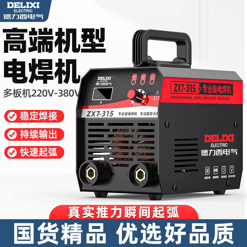 全网通ZX7-315数字全网通双电压220v/380v手工焊机多板工业电焊机