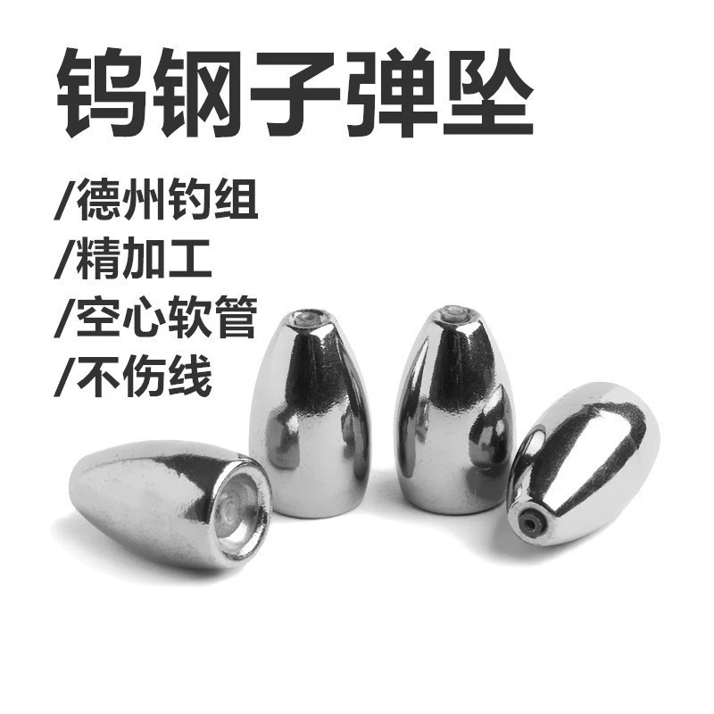 路亚钨钢子弹铅坠德州钓组空心管不伤线防挂底钨钢坠腰鼓助投器