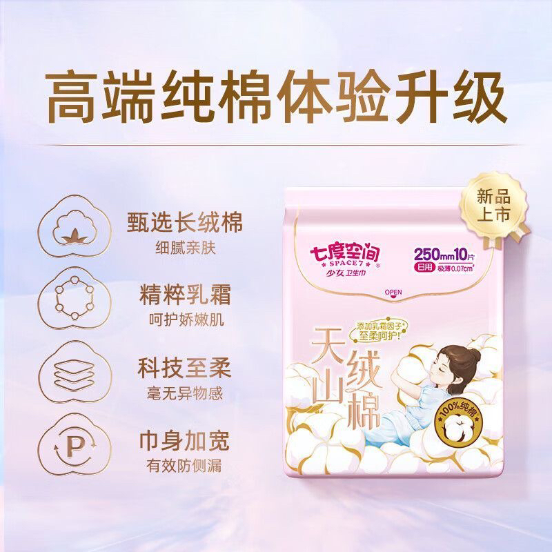 超薄迷你纯棉卫生巾加长组合超薄纯棉护垫卫生巾透气细腻干爽