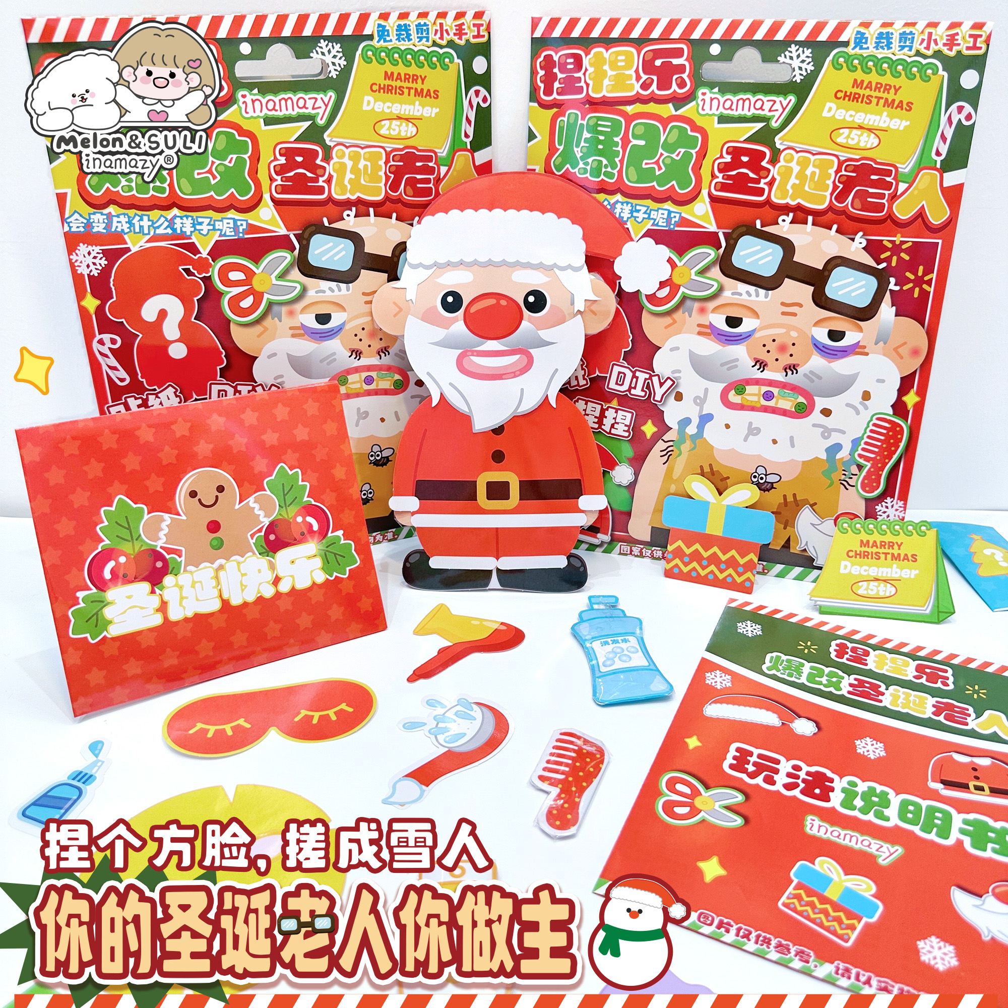 inamazy爆改圣诞老人立体贴纸泡泡安静书DIY生日手账玩具儿童礼物