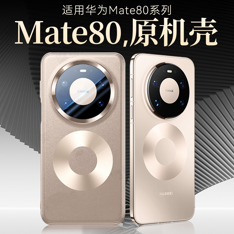 适用华为mate80pro手机壳真皮mate80磁吸商务镜头全包防摔保护套