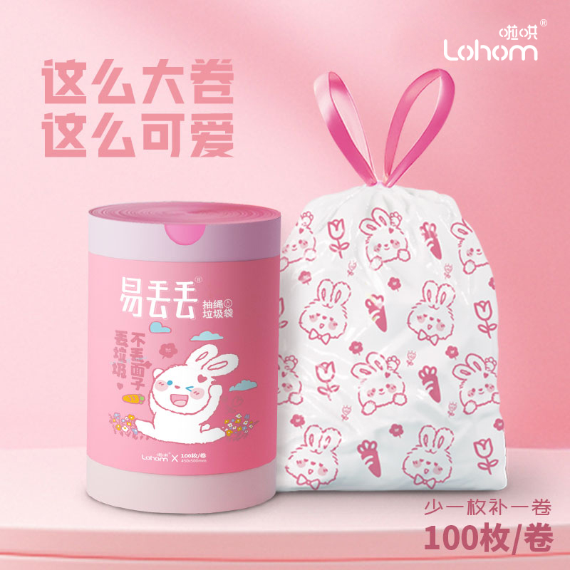 啦哄易丢丢抽绳垃圾袋加厚100枚大卷家用白色手提收口一次性便携