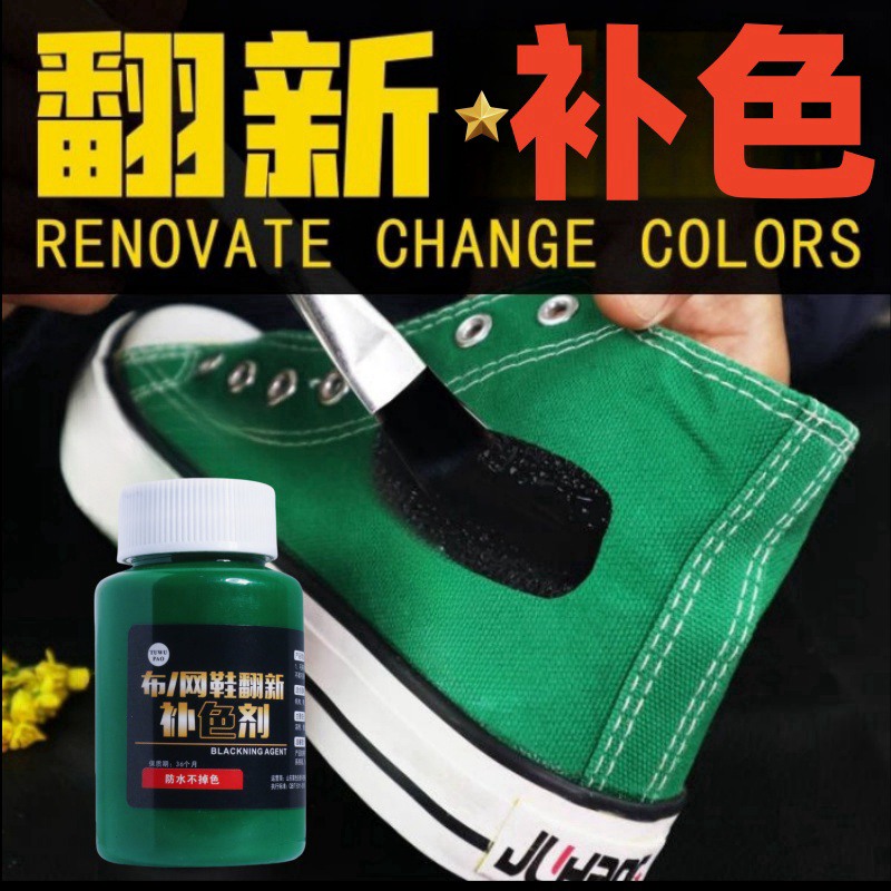 帆布鞋水洗发白补色翻新改黑色染色剂防水不掉色布面通用补色笔