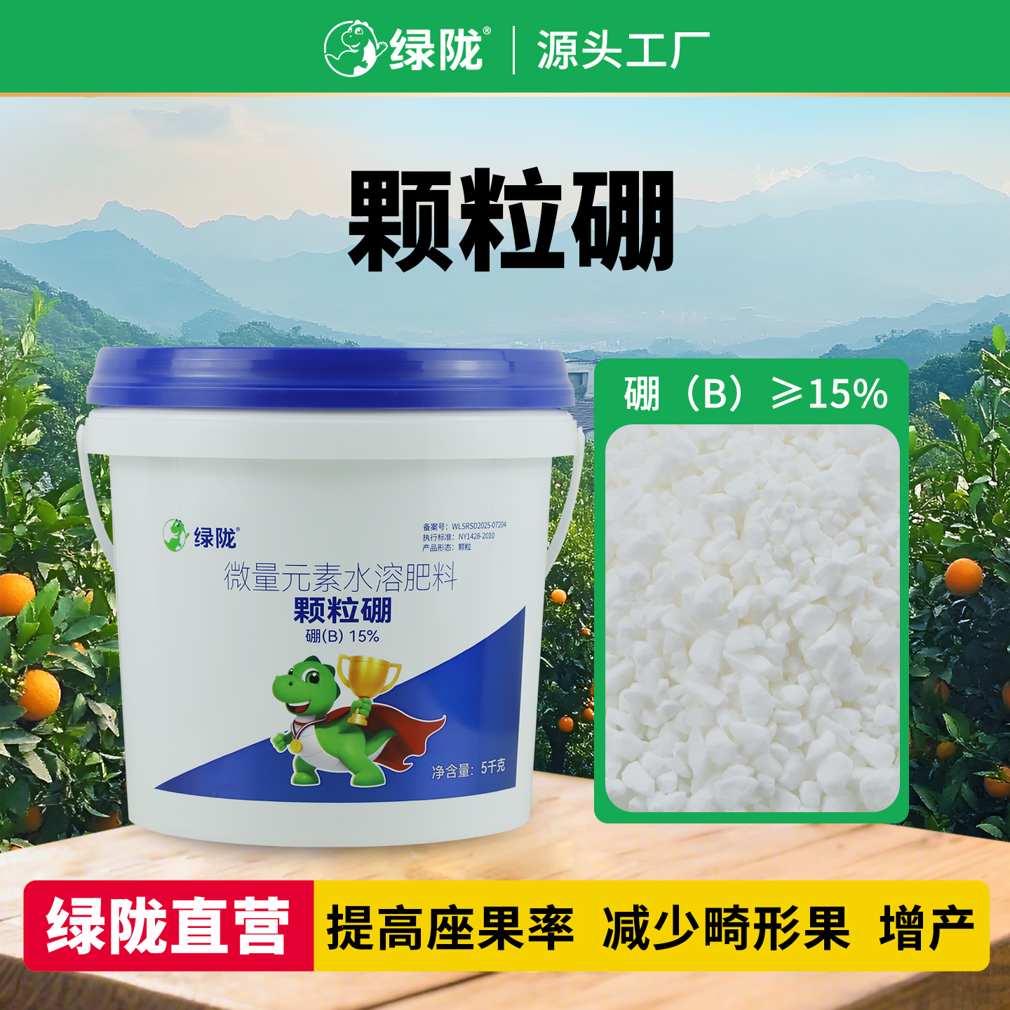 绿陇颗粒硼玉米小麦油菜蔬菜果树底肥基施颗粒型硼肥