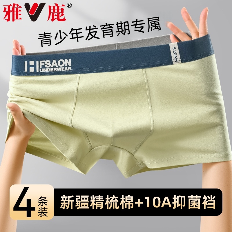 雅鹿发育期学生男童95%新疆精梳棉透气纯棉抗菌运动短裤平角裤