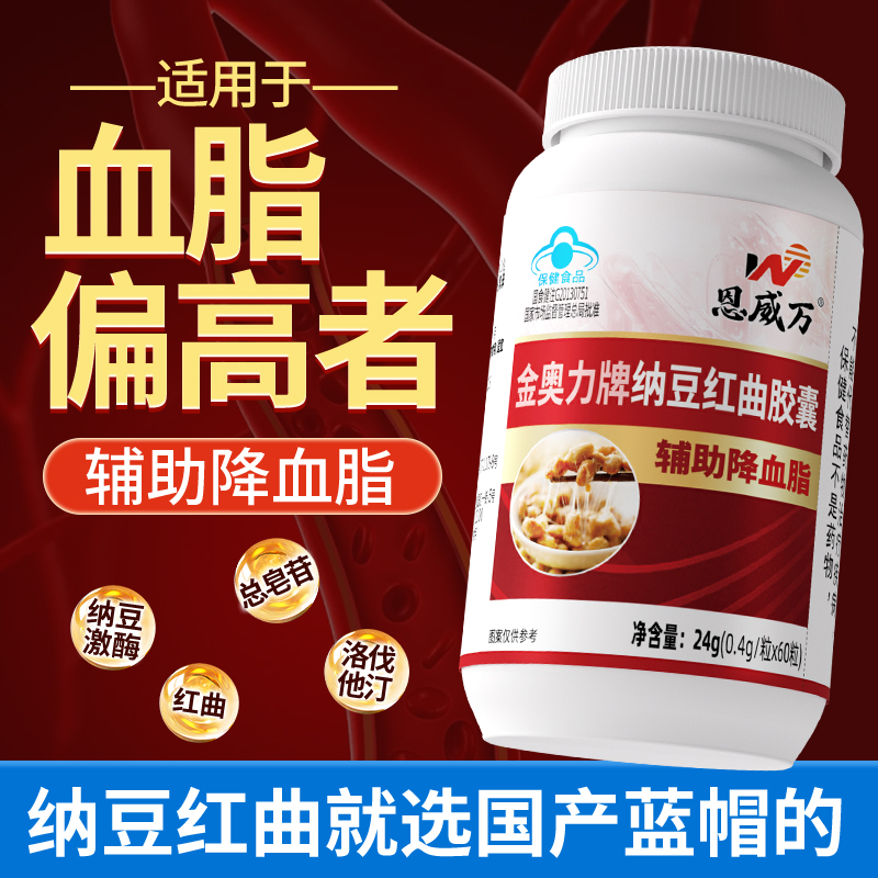 【6瓶】恩威万纳豆红曲胶囊关爱中老年人心脑血管辅助降血脂保健品