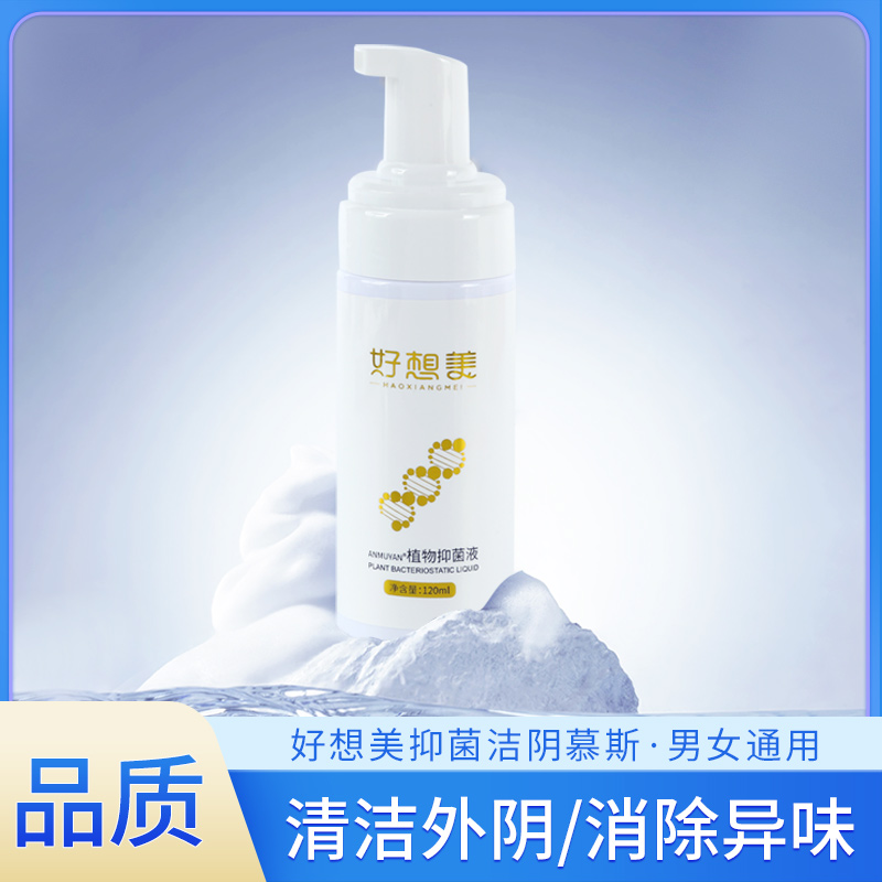 抑菌草本植物温和滋养护理免洗养护私护产品家庭日用低价捡漏清单