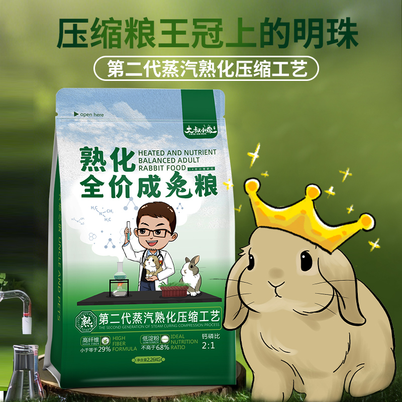 熟化成兔粮宠物兔专用主粮侏儒垂耳吃食物饲料高纤维成年健康营养