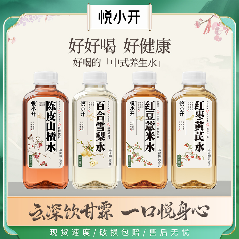 【达人专享】悦小开红豆薏米红枣黄芪陈皮山楂500ml本草饮元气中式